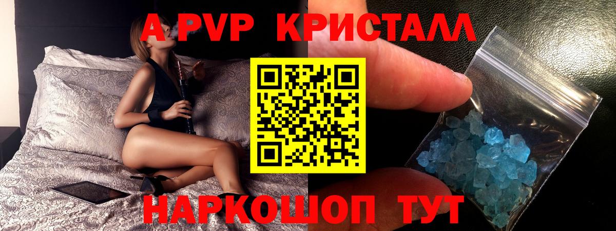 A PVP Соль  Вход с VPN  Скопин  APVP Соль  A-PVP кристаллы 