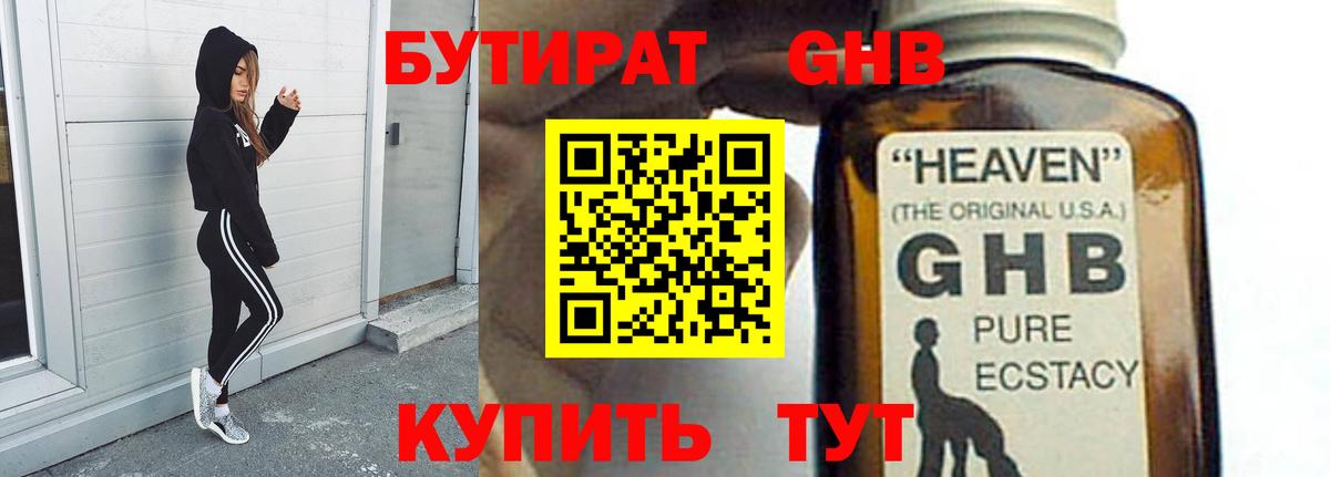 БУТИРАТ жидкий экстази  Вход с VPN  Скопин 