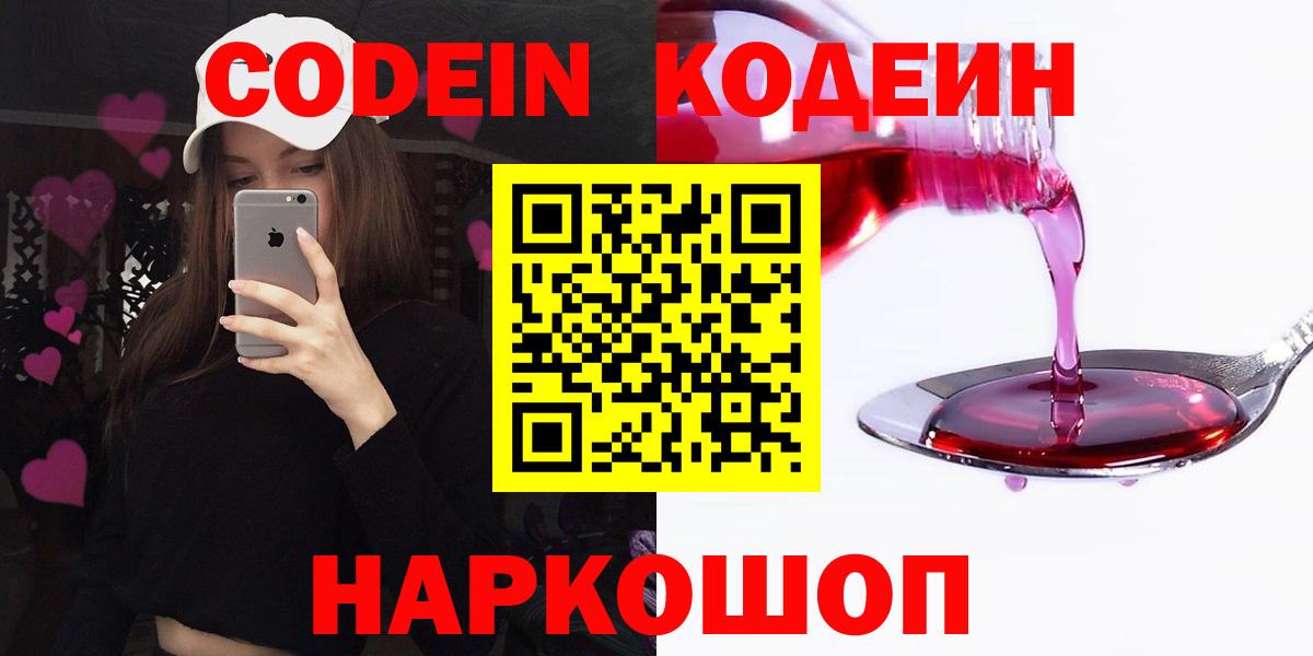 Codein напиток Lean (лин) Скопин