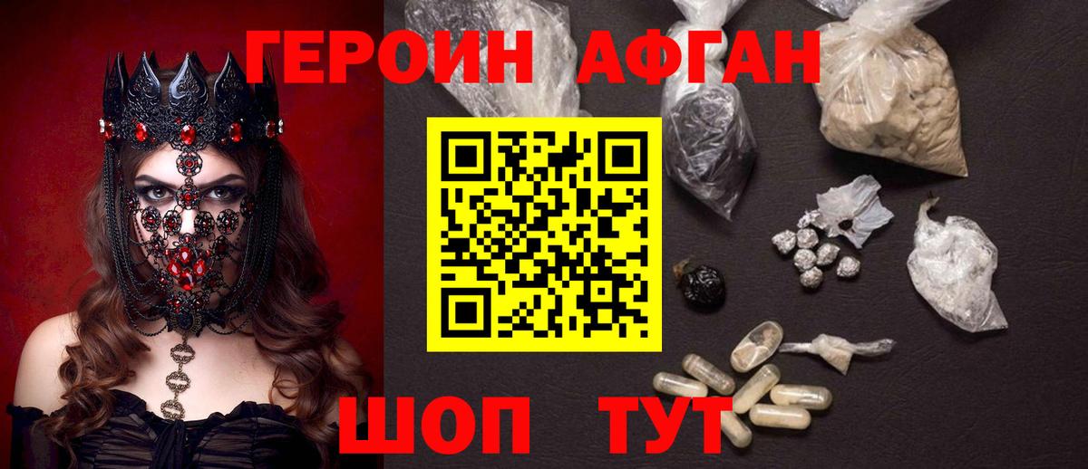 ГЕРОИН Афган Скопин