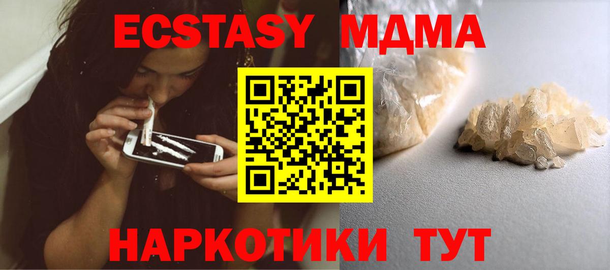 МДМА кристаллы  МДМА VHQ  Вход с VPN  MDMA  Скопин 