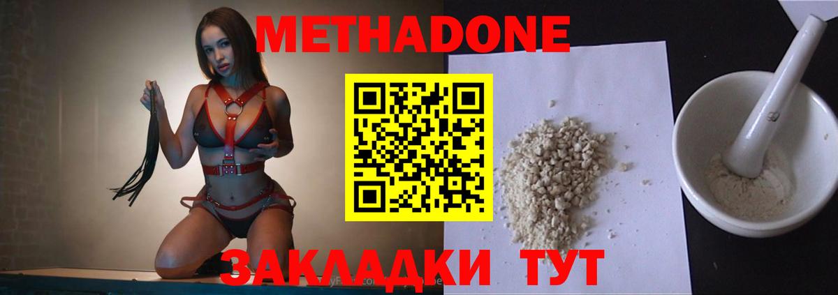 МЕТАДОН белоснежный  omg ТОР  Скопин  Вход с VPN  Метадон мёд 