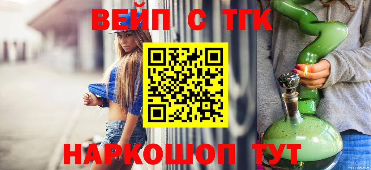 Скопин  ТГК Wax  ТГК вейп с тгк  закладка  Вход с VPN 